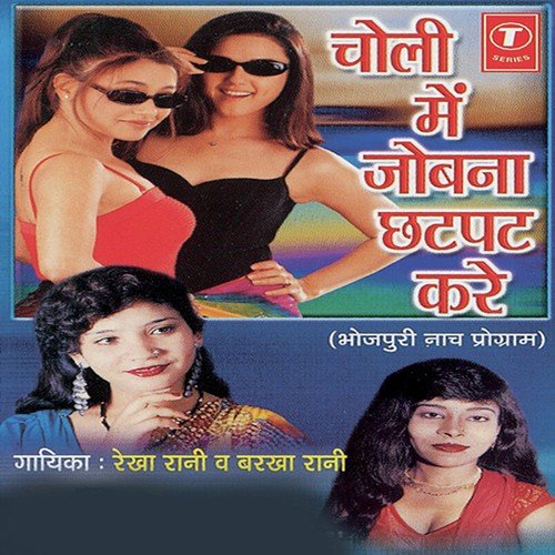 Ja Saiyaan Nefikir Rahih - Rekha Rani, Barkha Rani, Shams Jameel