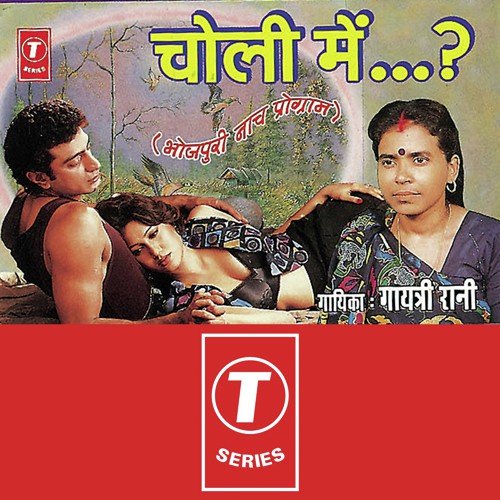 Piya Polis Ke - Gayatri Rani, R.K. Arun