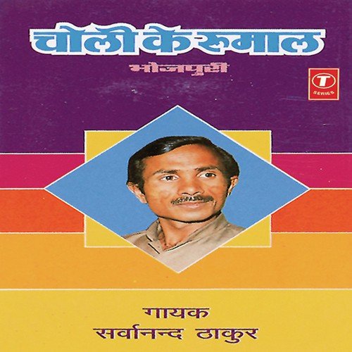 Jab Dil Toot Jala - Sarwanand Thakur, Sarvanand Thakur