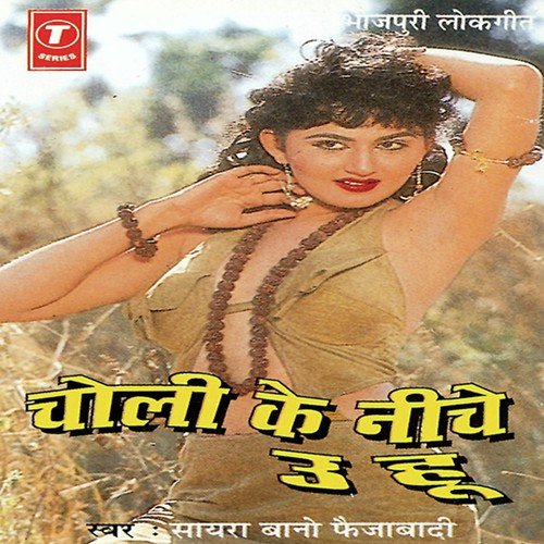 Darji Saadhe Seena - Saira Bano Faizabadi, Babbu