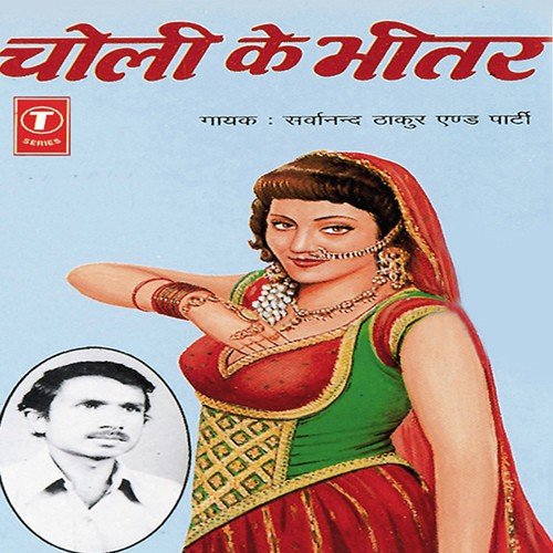Joban Doono Hilela - Sarwanand Thakur, Sarvanand Thakur