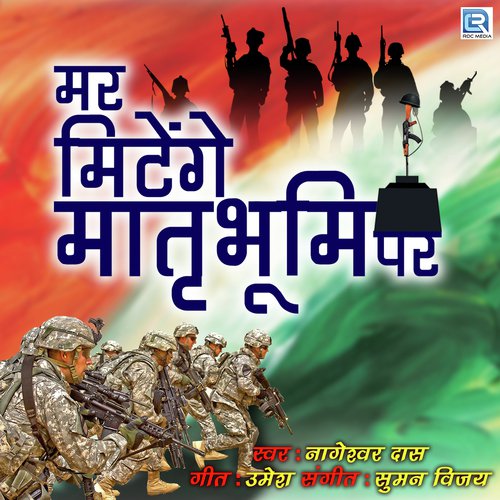 Mar Mitenge Matrubhumi Par - Nageshwar Das