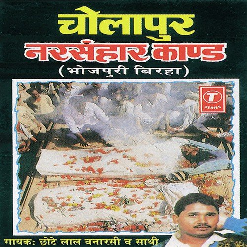 Friz Ke Andar Laash - Party, Chhote Lal Yadav, Chhote Lal Yadav-Mugal Sarai Wale