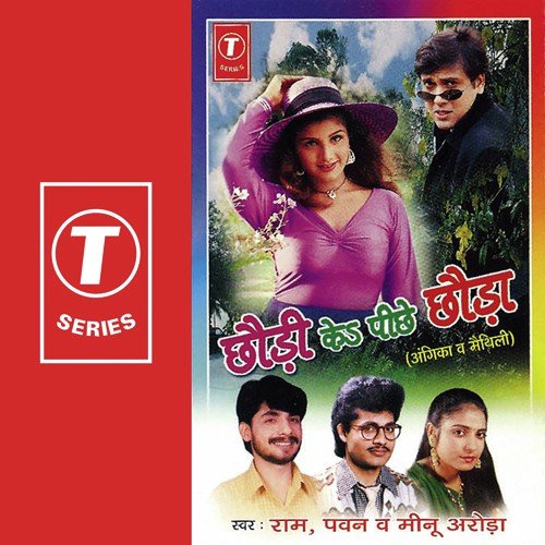 Bada Mon Laagatau - Pawan, Dr. Ram, Meenu Arora