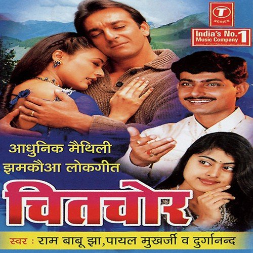 Kona Hum Kalhi Se Rahane - Payal Mukherjee, Durganand, Rambabu Jha, Shams Jameel