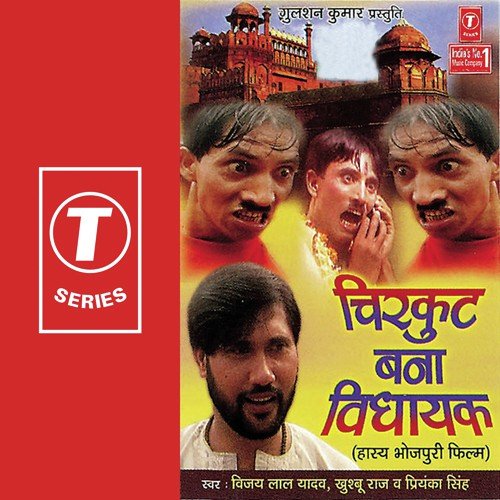 Vidhayak Jabse Bhail Chirkutva - Khushboo Raj, Vijay Lal Yadav, Priyanka Singh, Santosh, Aabid Jamaal