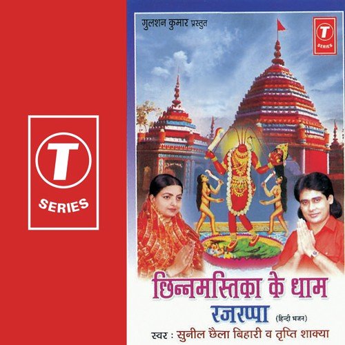 Chinnmastika Ke Dhaam - Sunil Chhaila Bihari, Tripti Shakya, Rama Mausam