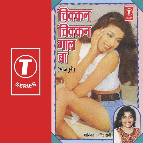 Gavna Ke Aayil Ba - Chand Rani, Dabbu Shukla