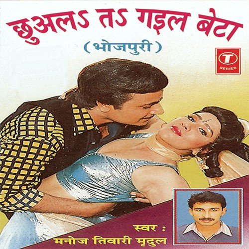 Pauch Piyala Se - Manoj Tiwari, Vijay Kapoor