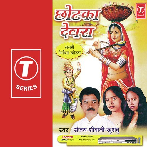 Jabse Dekhlam Tore - Sanjay, Khushboo, Shivani, Manoj
