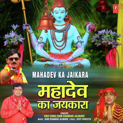Mahadev Ka Jaikara - Ram Shankar Jajware, Ravi Sonu