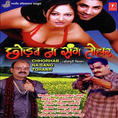 Teri Jawani Ka Tapta Badan - Deepesh Bajpei, Alok Maseeh
