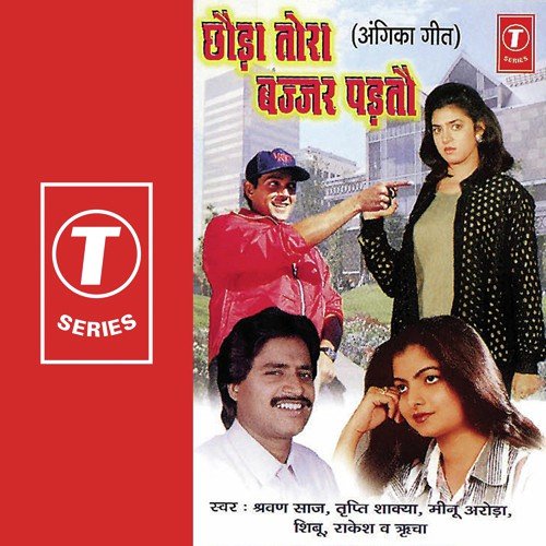 Hoty Didi Ke Byah - Shravan Saaj, Meenu Arora, Tripti Shakya, Rakesh, Richa, Shibu