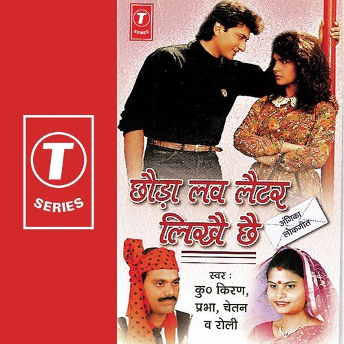 Ge Budiya Jara Sunee - Chetan, Prabha, Kumar Kiran, Roli, Rakhi Premi
