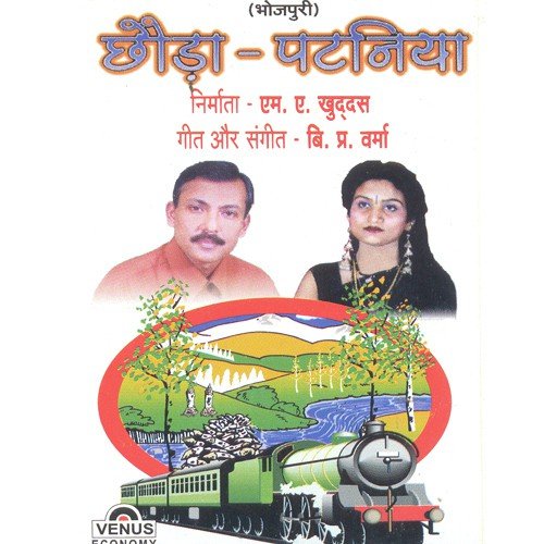Bholi Si Suratiya - B. Pra Verma