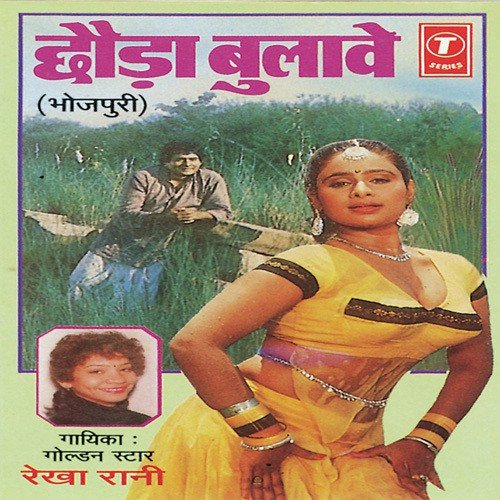 Tu Hawa Bihari Saiyan - Rekha Rani, Ravi Daate