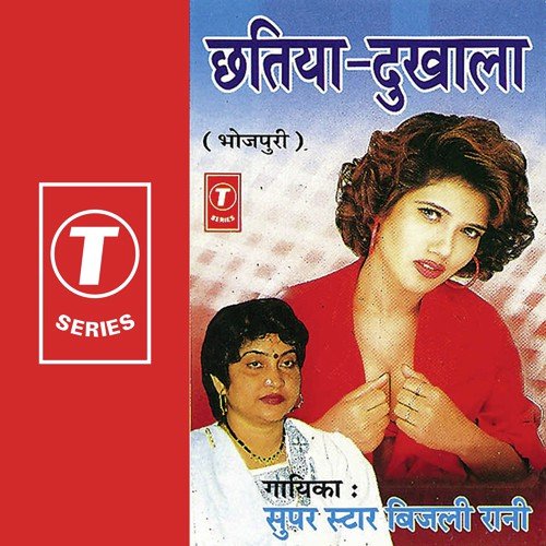 Sun Mor Batiyan - Bijli Rani, R.K. Arun