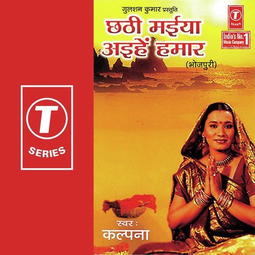 Kavne Avguno Suraj Nahi Ugle - Kalpana, Rajesh Gupta