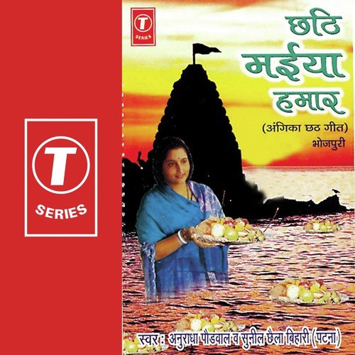 Gahoonaa Besahen Galaiye - Anuradha Paudwal, Chaila Bihari, Sunil Chhaila Bihari