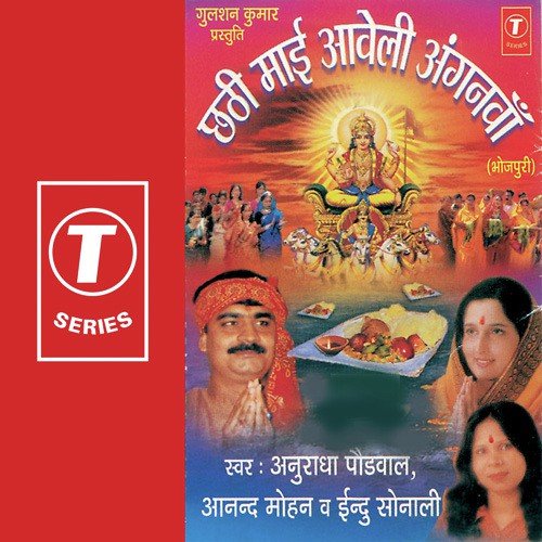 Bajaav Bhaiya Bajana - Anuradha Paudwal, Indu Sonali, Anand Mohan, Rajesh Gupta