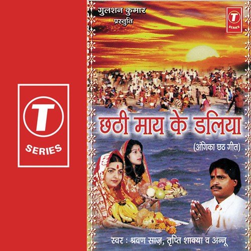 Surujba Laal - Shravan Saaj