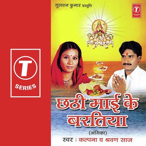 Kelawa Ke Patwa Per - Kalpana, Shravan Saaj, Rajesh Gupta, Ajay Prasanna