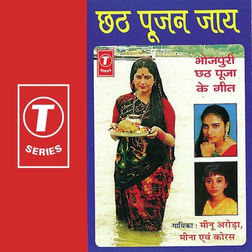 Abke Bariswa Jo Babua Khelaayib - Devi Prasad Mourya, Bhushan Dua
