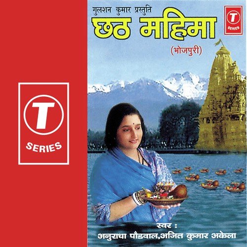 Kaattik Maas Eho Punit Mahinwan - Anuradha Paudwal, Ajeet Kumar Akela, Surender Kohli