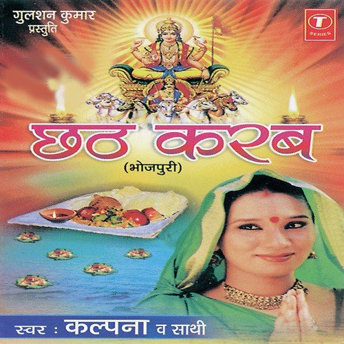 Gobra Se Angna Lipwali - Rajesh Gupta, Kalpana