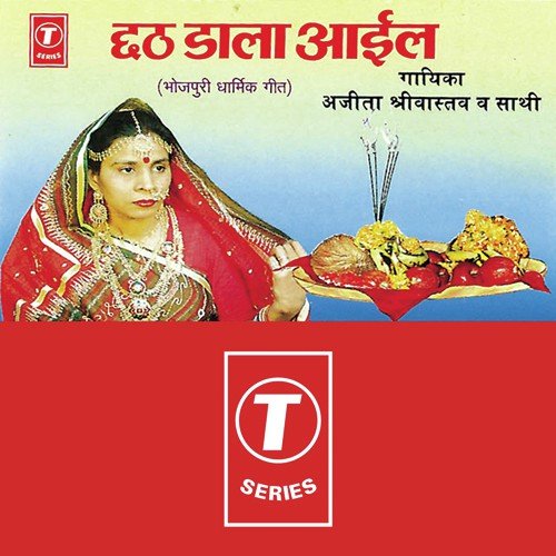 Nibiya Ki Dariya Mayiya - Ajita Shrivastava, Sohanlal