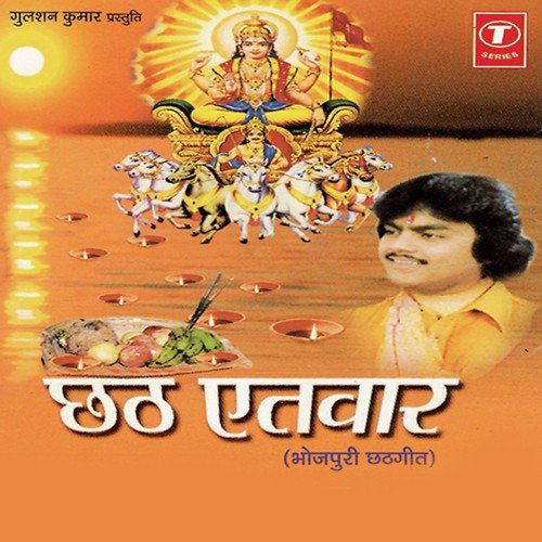 Chhathi Maiya Ho - Guddu Rangila, Rajesh, Suman