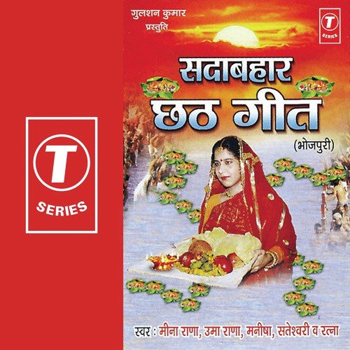 Hey Chati Maiya - Sunil Chhaila Bihari, Anuradha Paudwal, Bela Sulakhe