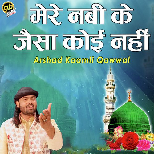 Mere Nabi Ke Jaisa Koi Nahi - Arshad Kaamli Qawwal