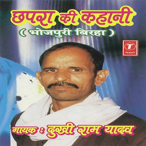 Chhapra Ki Kahaani - Dukhi Ram Yadav, Bhushan Dua