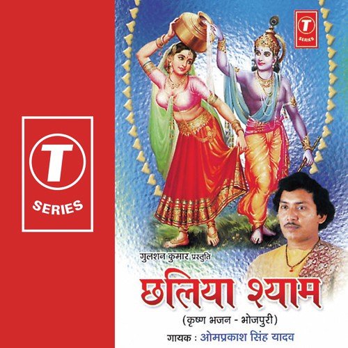 Kabo Ram Banke Kabo Shayam Banke - Om Prakash Singh Yadav, Dhananjay Mishra