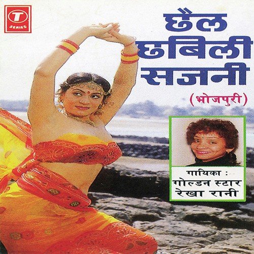 Jila Rohtas Jila - Rekha Rani, Ravi Daate