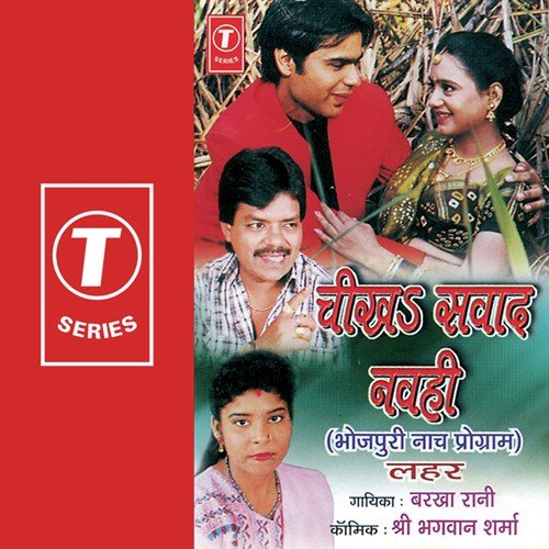 Kar Tiya Hansi Fansi Kaare - Barkha Rani, R.K. Arun