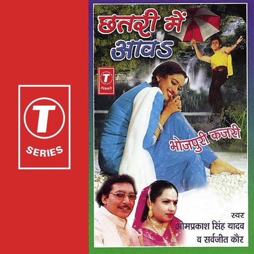 Chatri Mein Aav - Om Prakash Singh Yadav, Sarvjeet Kaur, Dhananjay Mishra