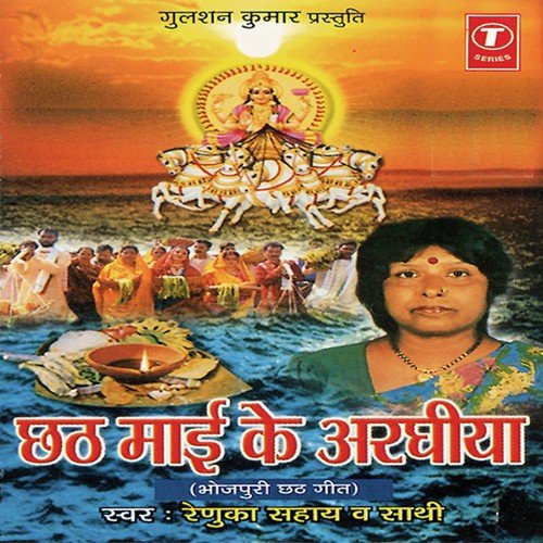 Aradh Ke Beriya - Renuka Sahay, Shams Jameel