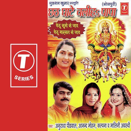 Jode Jode Dupva Tora - Anuradha Paudwal, Kalpana, Anand Mohan, Malini Awasthi, Sohanlal