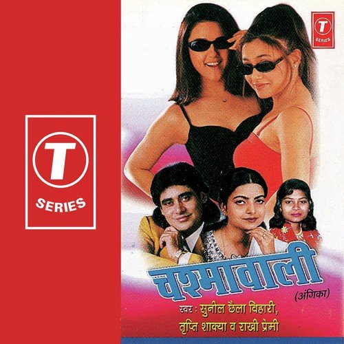 Hum Nay Jaanliyou Hai Sakhiya - Sunil Chhaila Bihari, Tripti Shakya, Rakhi, Ajay Prasanna