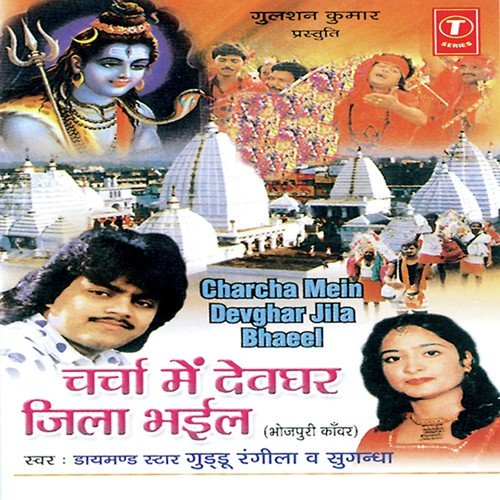 Sun Ae Bhola - Ajay Prasanna, Guddu Rangila