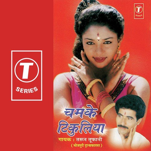Cham Cham Chamke Tikuliya - Tarun Toofani, Allwin Brown
