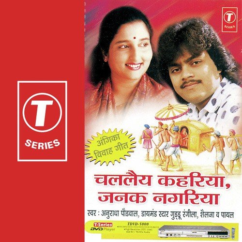 Chupe Chupe Piye Baba - Anuradha Paudwal, Shailja, Guddu Rangila, Payal, Ajay Prasanna