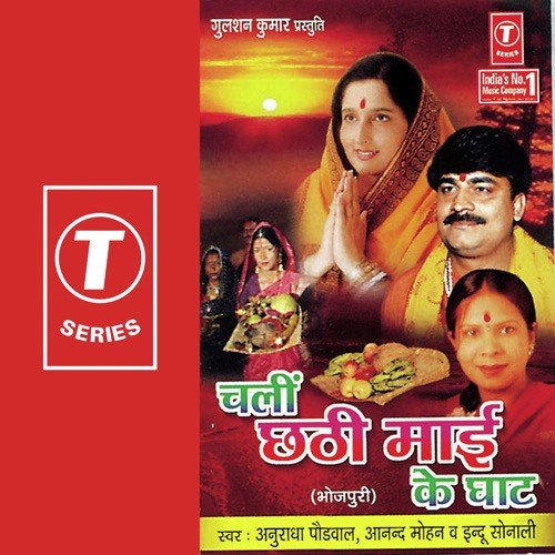 Satvi Ghodva Surajdev - Anuradha Paudwal, Indu Sonali, Anand Mohan, Dhananjay Mishra