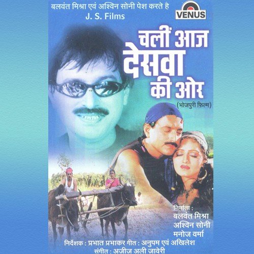 Hamara Joban Singar - Mona Varma, Aziz Ali Jaaveri