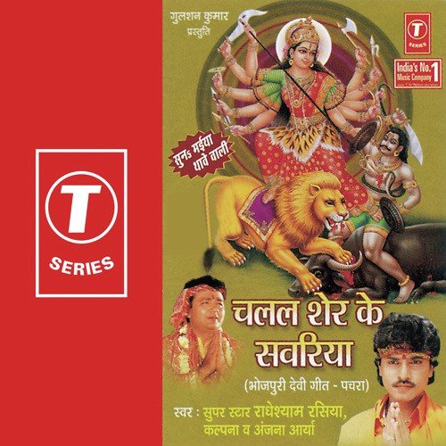 Maai Ke Shobhela Chunariya - Kalpana Chauhan, Radheshyam Rasiya, Anjana Aarya, Sohanlal