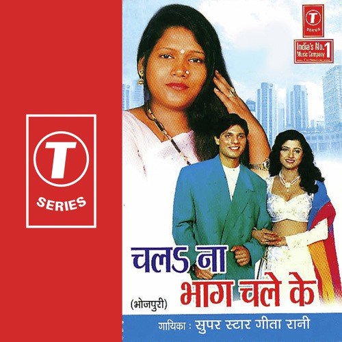 Saiya Mein U Na Milal - Geeta Rani, Akhilesh