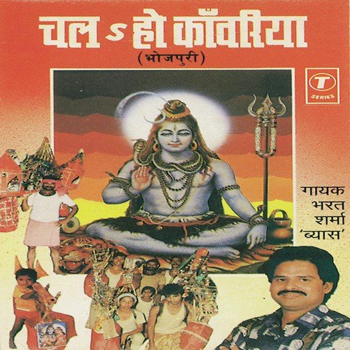 Baba Ke Duaare Je Kanwar Dhoi - Bharat Sharma Vyas, Rajendra Prasanna