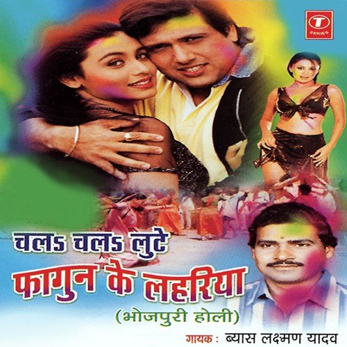 Bolela Mugarva - Byas Laxman Yadav, Shams Jameel